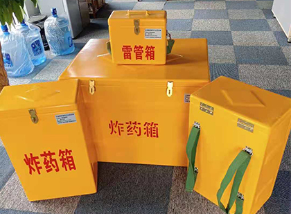 通山玻璃钢（雷管）炸药箱