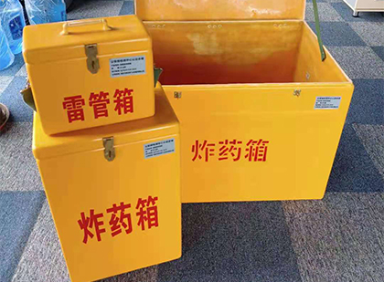通山玻璃钢（雷管）炸药箱