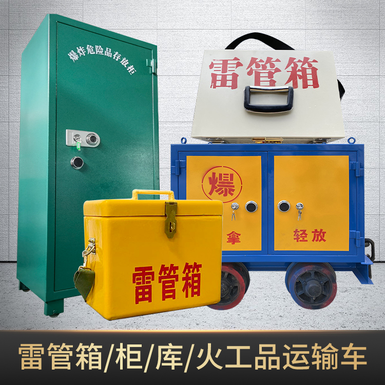 通山危险品存放柜使用注意事项全解析