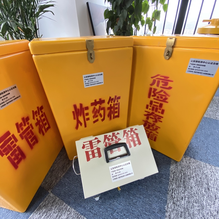 通山火工品存放箱 手提式雷管炸药箱的材质特性与标准规格解析
