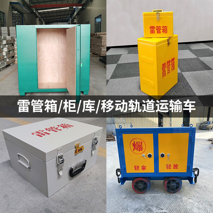 通山火工品存放箱的种类与核心优点全解析