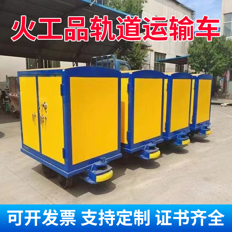 通山移动式火工品运输柜 600轨距/762轨距/900轨距 运输柜型号和优势解析 